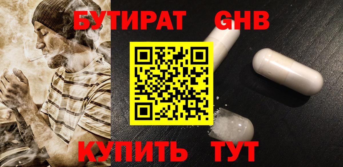 БУТИРАТ 99%  Вход с VPN  Вичуга 