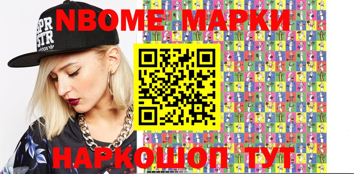 Вичуга  Марки NBOMe 1,5мг  Вход с VPN 